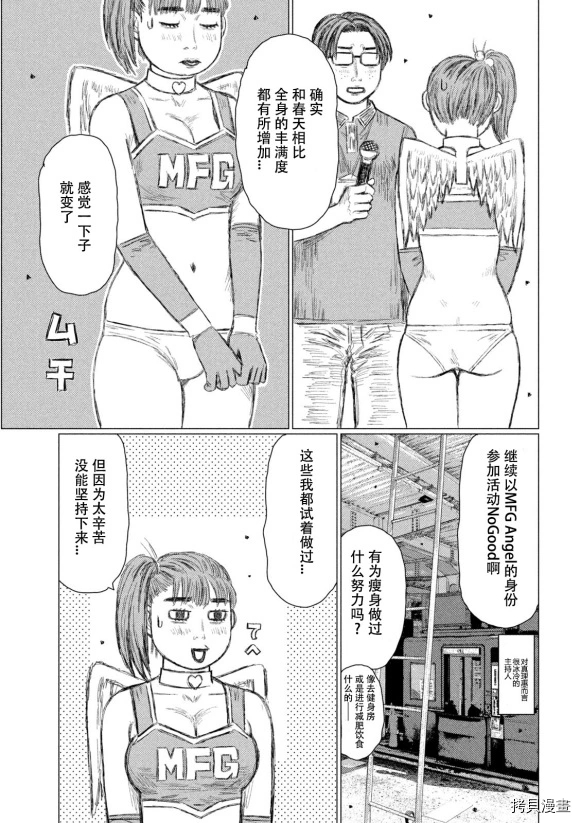 《MF Ghost》漫画最新章节第117话免费下拉式在线观看章节第【5】张图片