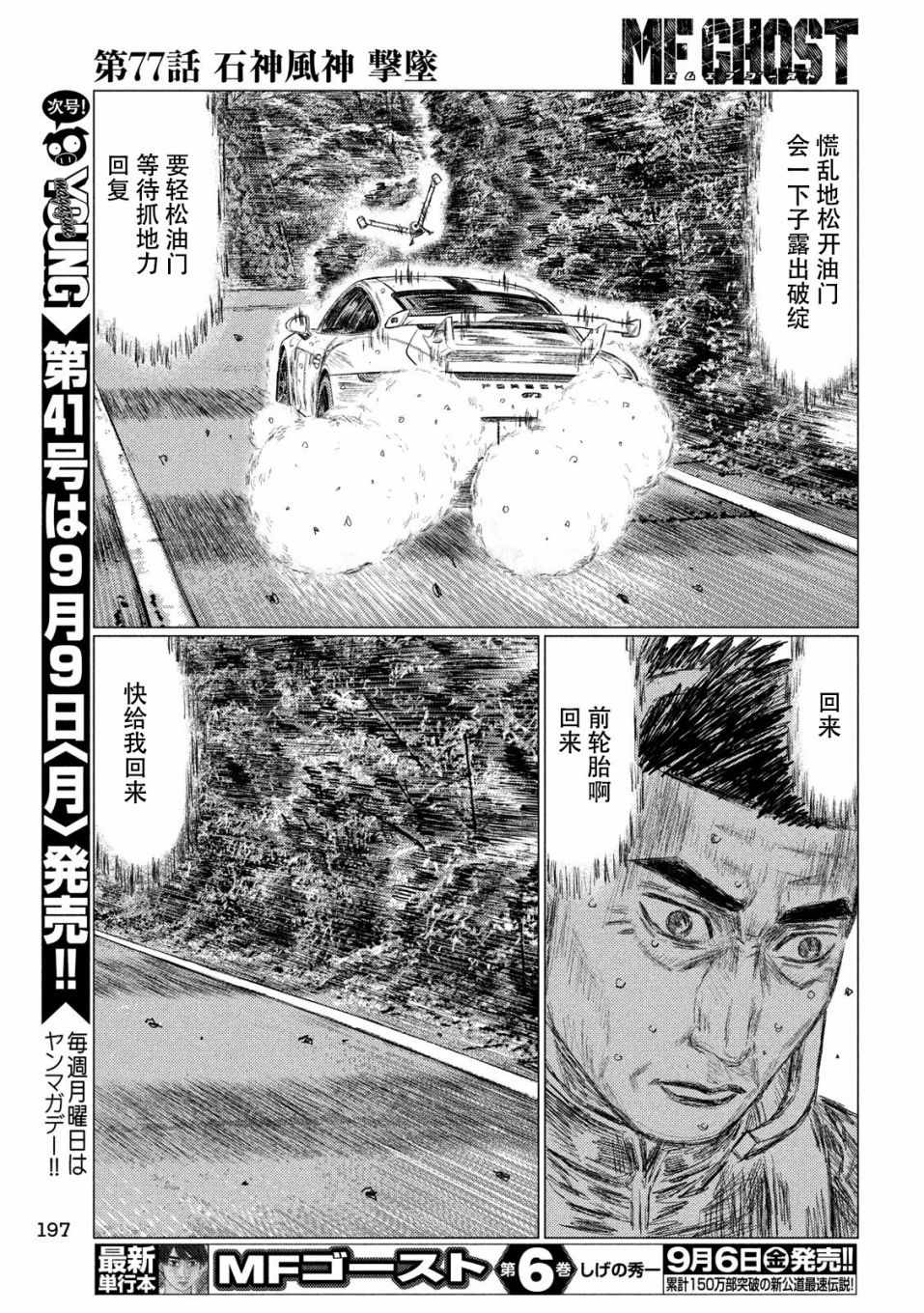 《MF Ghost》漫画最新章节第77话免费下拉式在线观看章节第【11】张图片