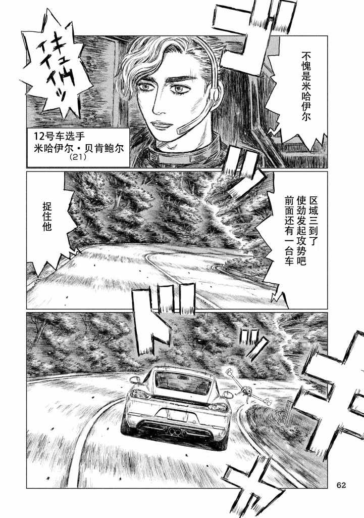 《MF Ghost》漫画最新章节第3话免费下拉式在线观看章节第【16】张图片