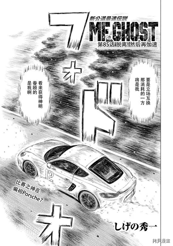 《MF Ghost》漫画最新章节第85话免费下拉式在线观看章节第【1】张图片