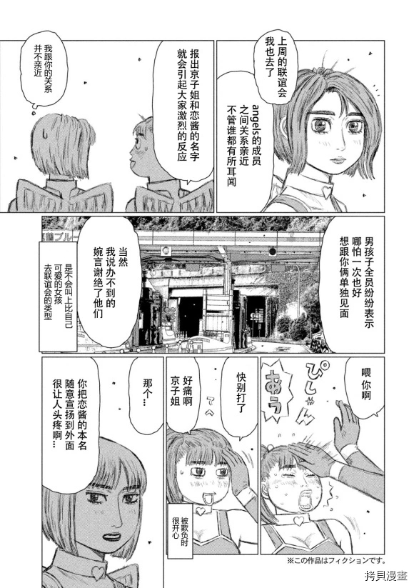 《MF Ghost》漫画最新章节第118话免费下拉式在线观看章节第【5】张图片