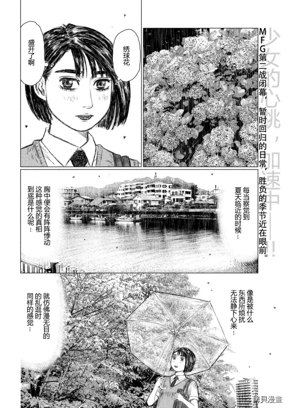 《MF Ghost》漫画最新章节第93话免费下拉式在线观看章节第【2】张图片