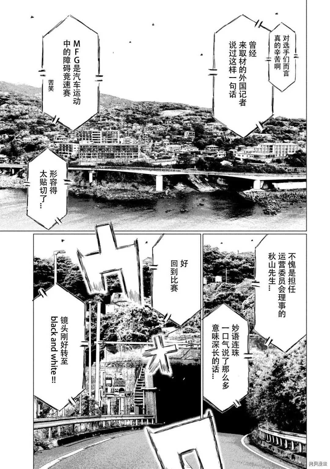 《MF Ghost》漫画最新章节第131话免费下拉式在线观看章节第【11】张图片