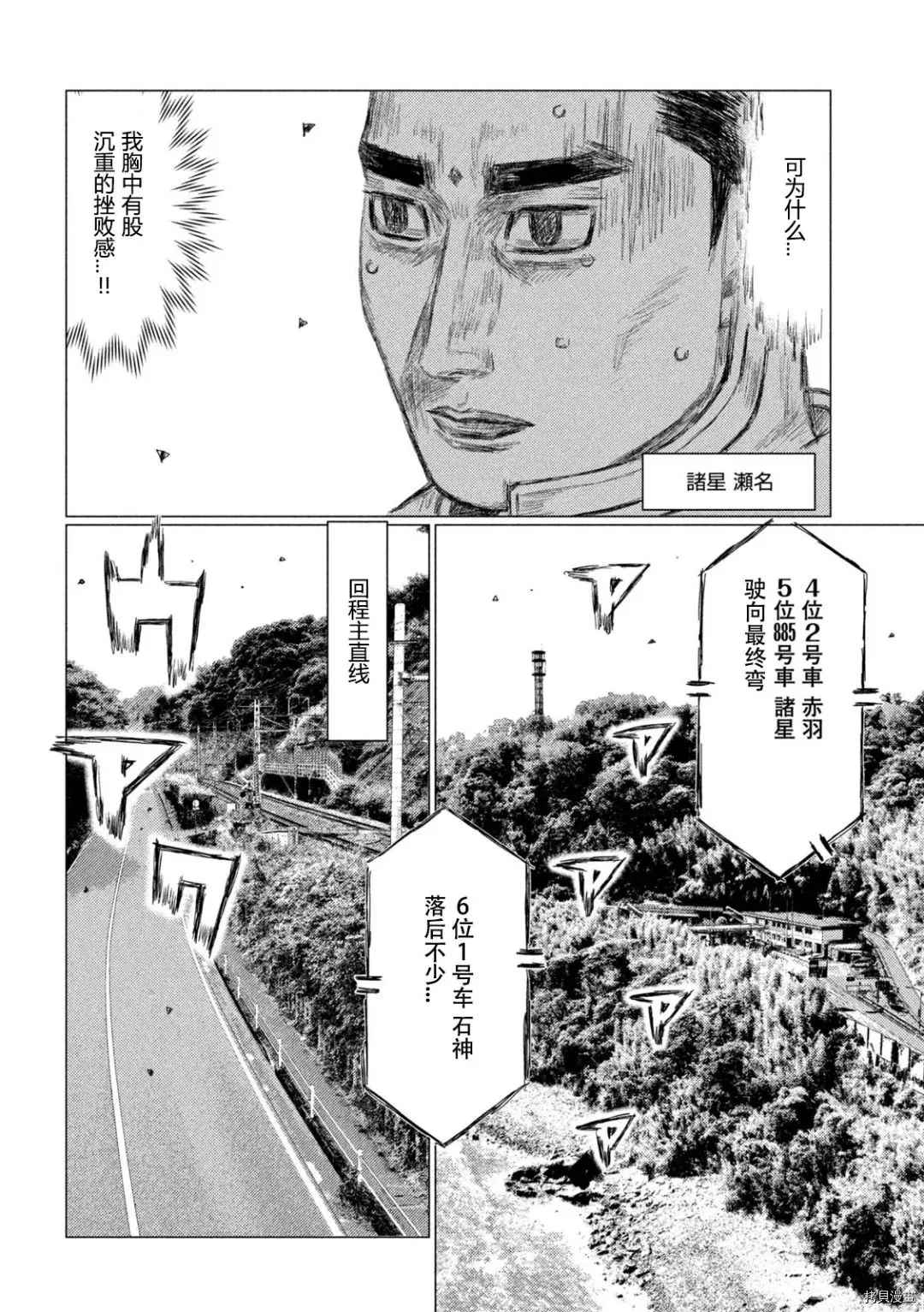 《MF Ghost》漫画最新章节第140话免费下拉式在线观看章节第【6】张图片