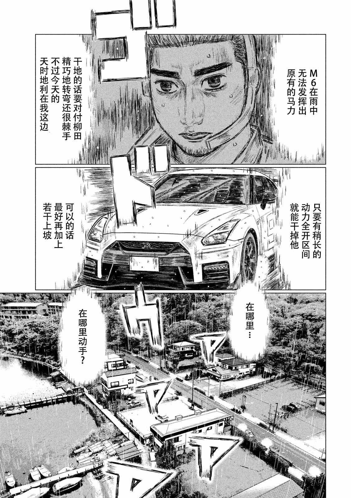 《MF Ghost》漫画最新章节第67话免费下拉式在线观看章节第【6】张图片