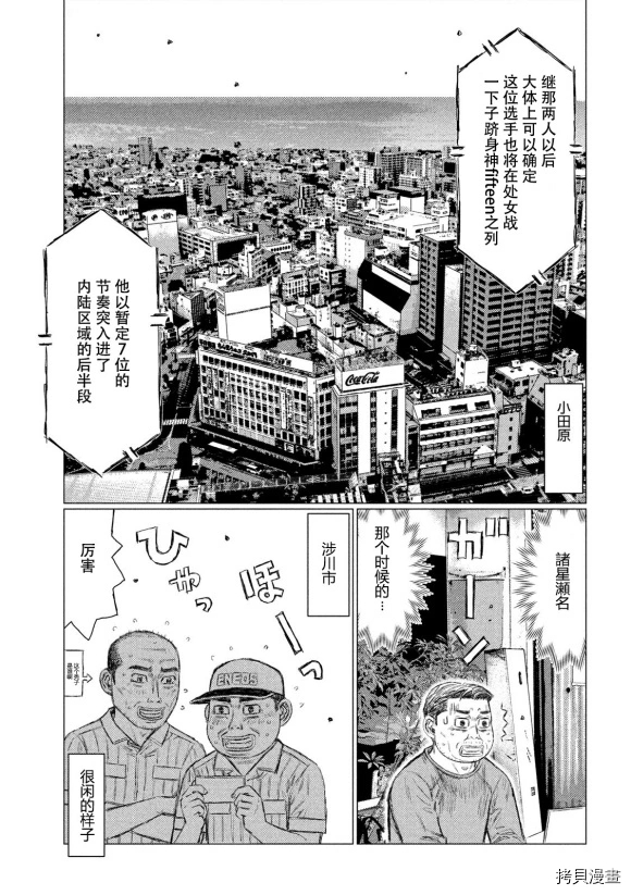 《MF Ghost》漫画最新章节第106话免费下拉式在线观看章节第【9】张图片