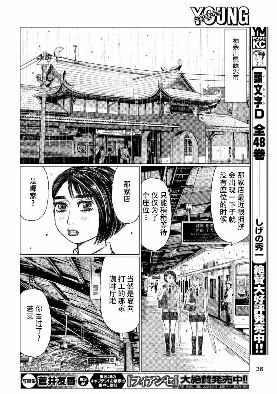 《MF Ghost》漫画最新章节第54话免费下拉式在线观看章节第【6】张图片