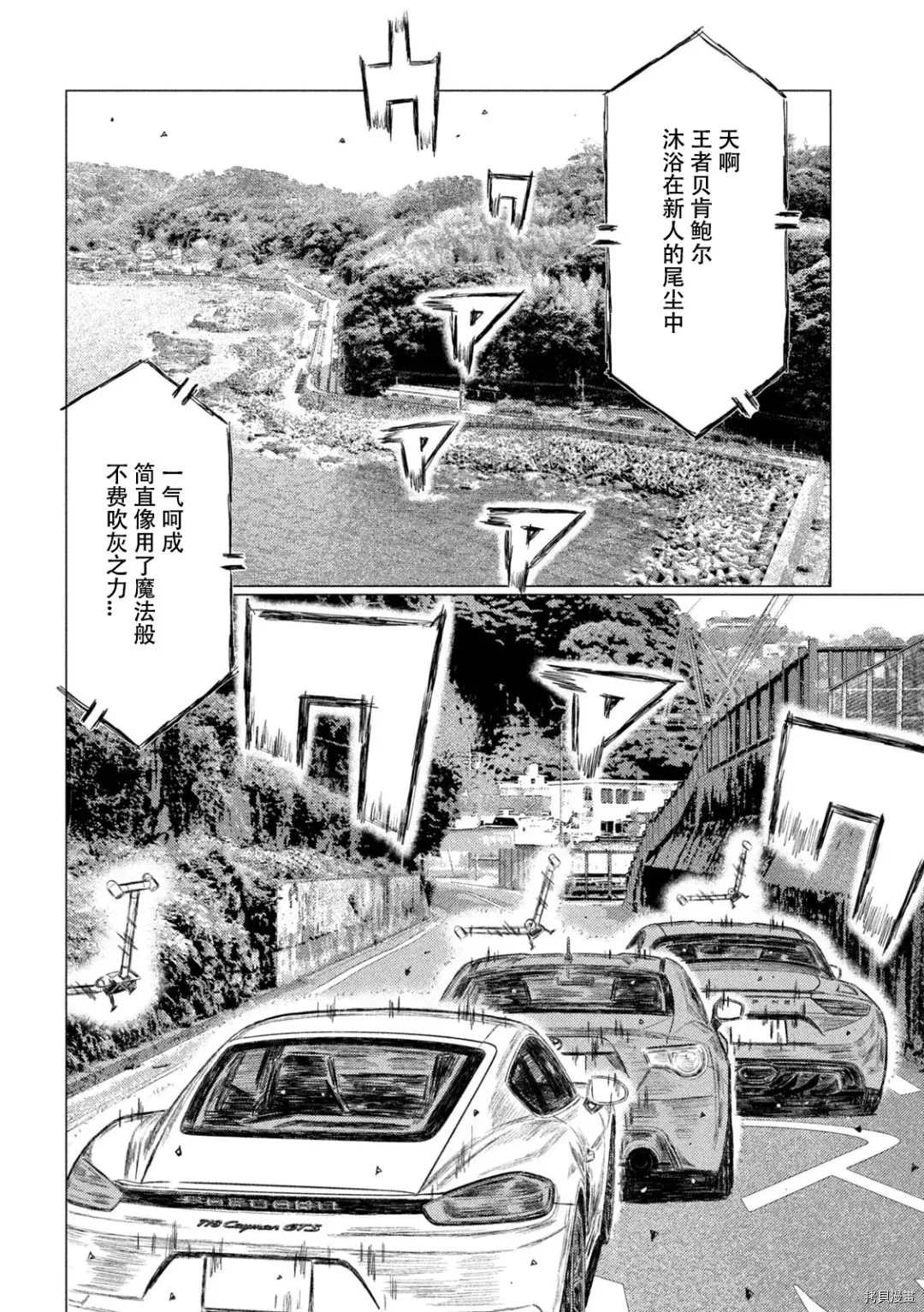 《MF Ghost》漫画最新章节第136话免费下拉式在线观看章节第【9】张图片