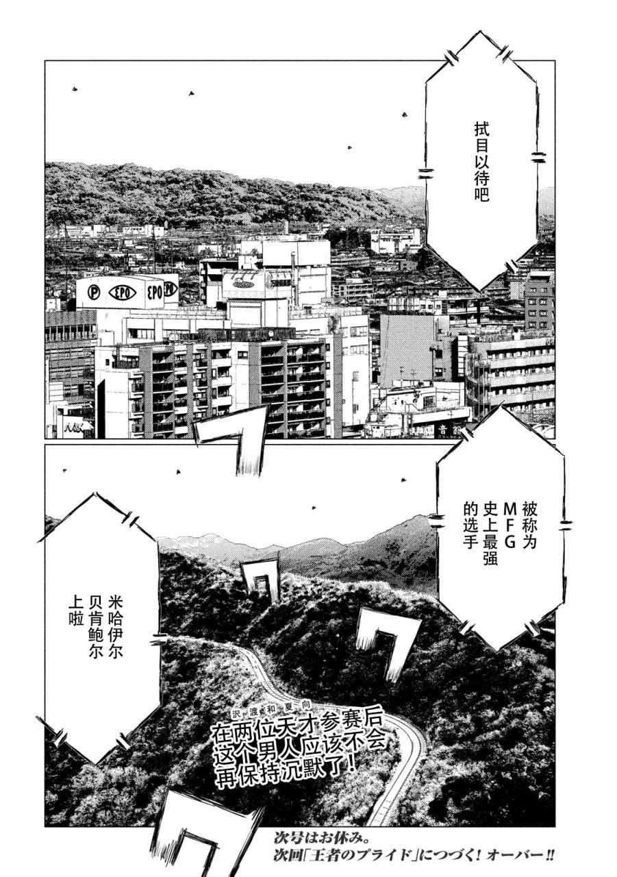 《MF Ghost》漫画最新章节第60话免费下拉式在线观看章节第【16】张图片