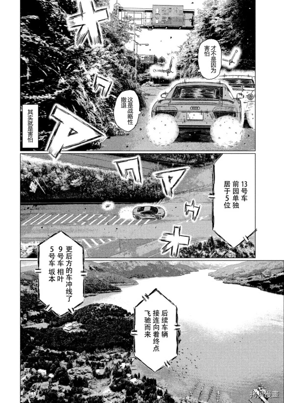 《MF Ghost》漫画最新章节第91话免费下拉式在线观看章节第【11】张图片