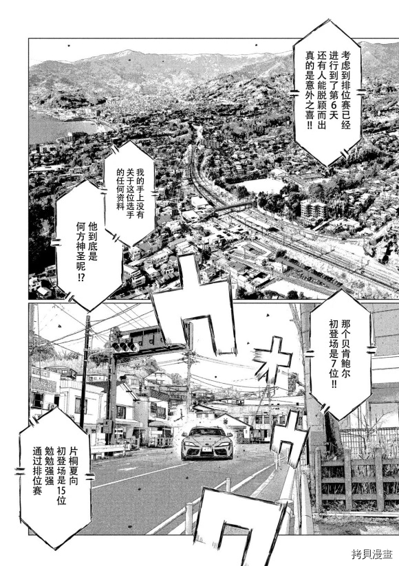 《MF Ghost》漫画最新章节第106话免费下拉式在线观看章节第【8】张图片