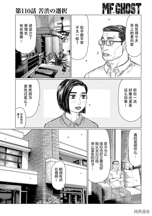 《MF Ghost》漫画最新章节第110话免费下拉式在线观看章节第【7】张图片