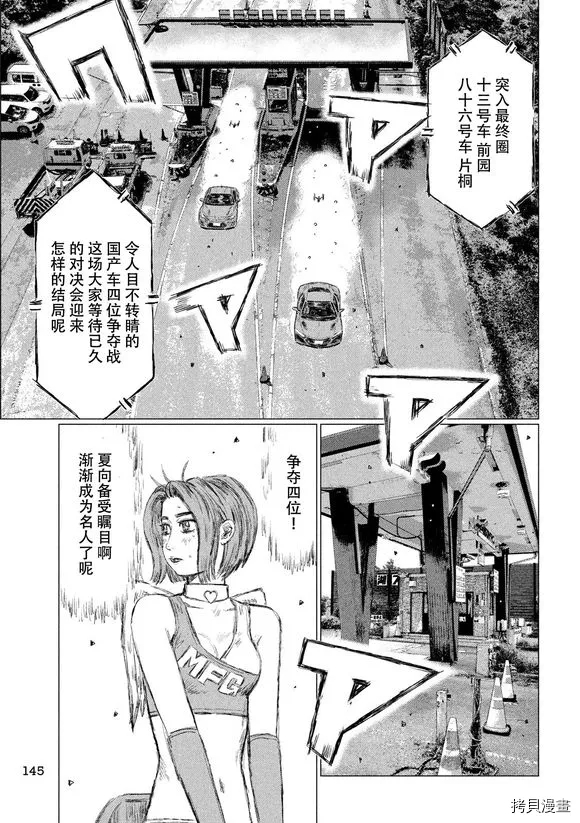 《MF Ghost》漫画最新章节第81话免费下拉式在线观看章节第【7】张图片