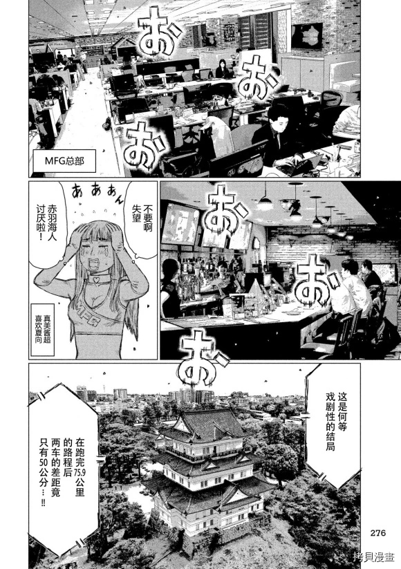 《MF Ghost》漫画最新章节第91话免费下拉式在线观看章节第【9】张图片