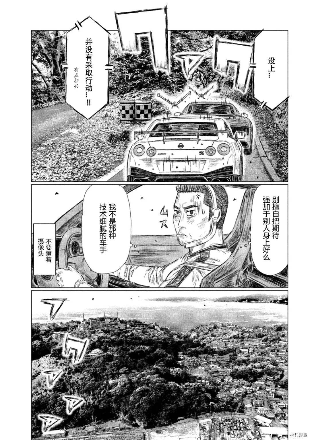 《MF Ghost》漫画最新章节第136话免费下拉式在线观看章节第【5】张图片