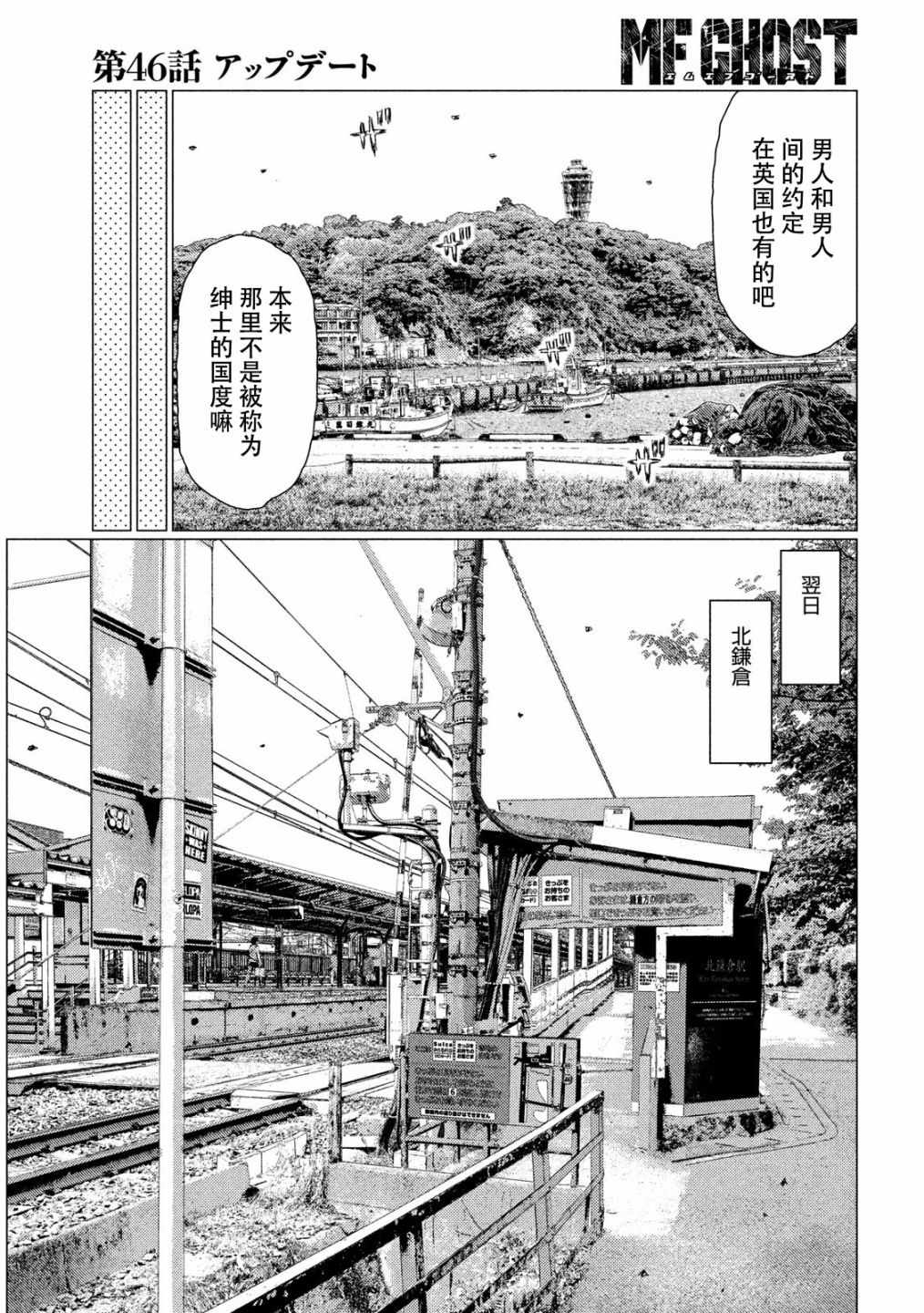 《MF Ghost》漫画最新章节第46话免费下拉式在线观看章节第【15】张图片