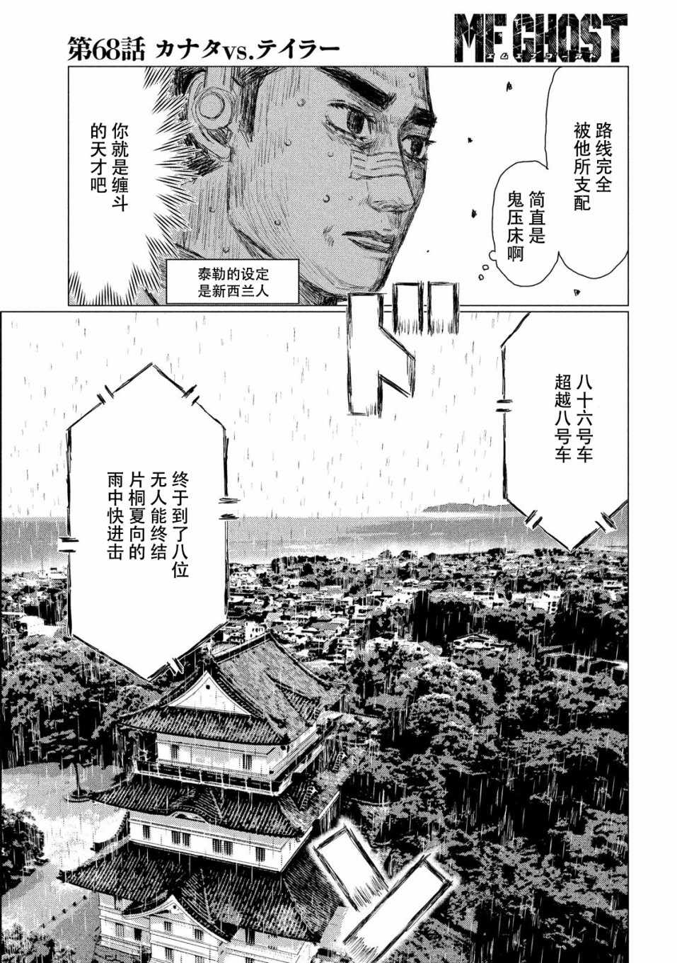 《MF Ghost》漫画最新章节第68话免费下拉式在线观看章节第【10】张图片