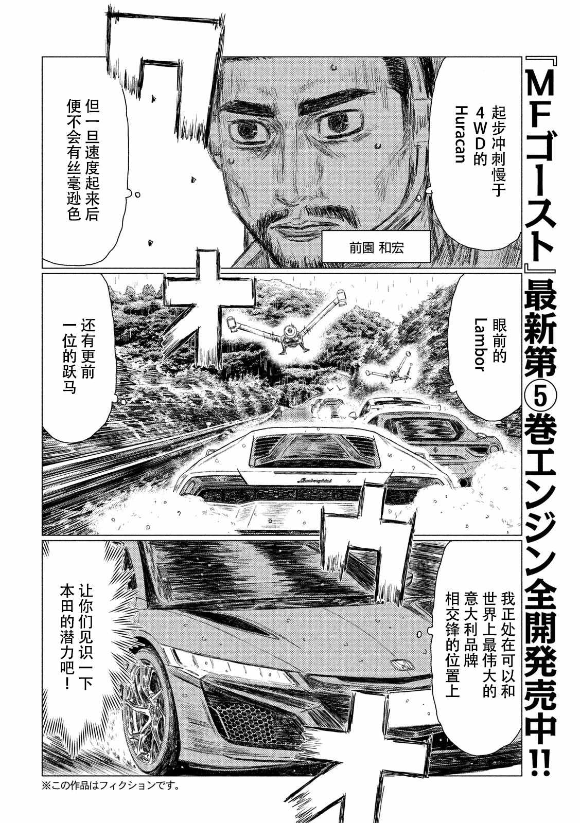 《MF Ghost》漫画最新章节第65话免费下拉式在线观看章节第【4】张图片