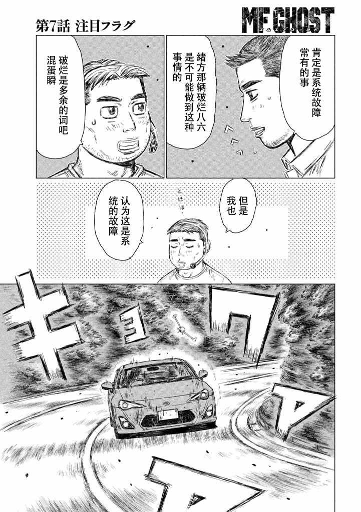 《MF Ghost》漫画最新章节第7话免费下拉式在线观看章节第【12】张图片