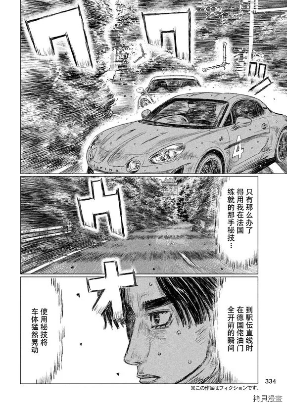 《MF Ghost》漫画最新章节第87话免费下拉式在线观看章节第【12】张图片