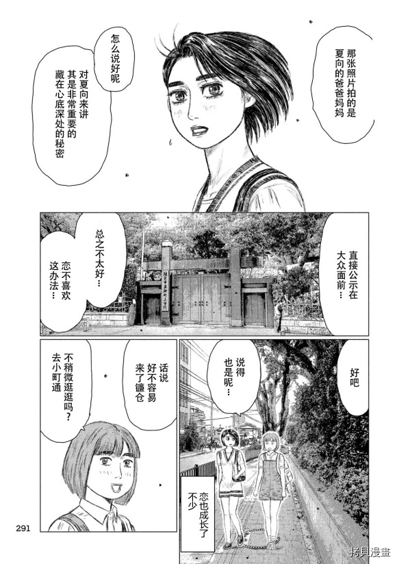 《MF Ghost》漫画最新章节第97话免费下拉式在线观看章节第【5】张图片