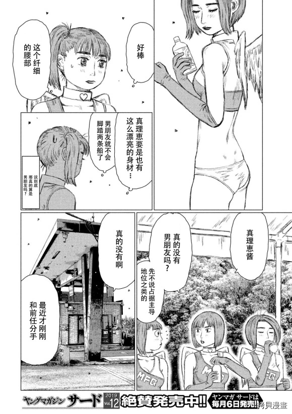 《MF Ghost》漫画最新章节第85话免费下拉式在线观看章节第【4】张图片