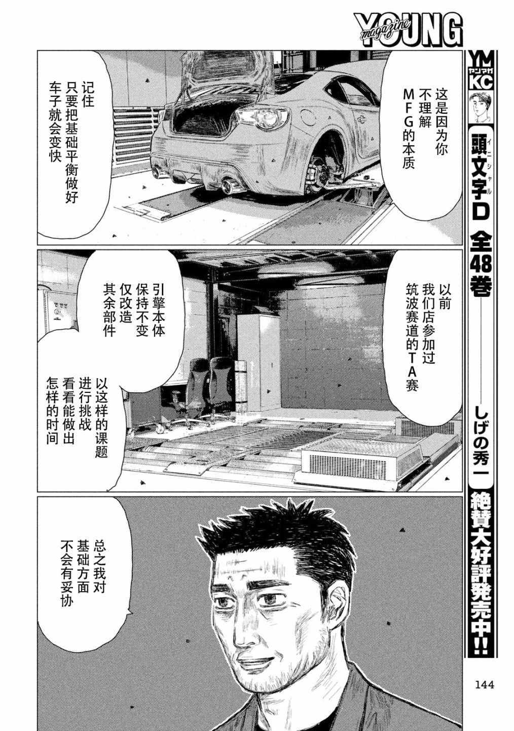 《MF Ghost》漫画最新章节第48话免费下拉式在线观看章节第【6】张图片