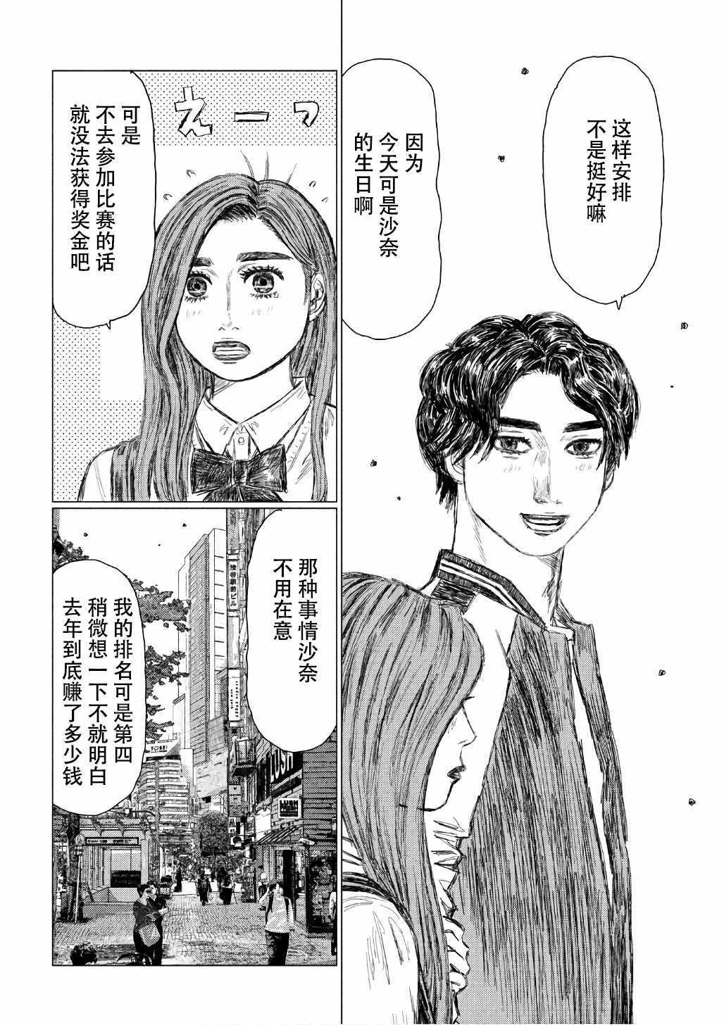 《MF Ghost》漫画最新章节第30话免费下拉式在线观看章节第【11】张图片