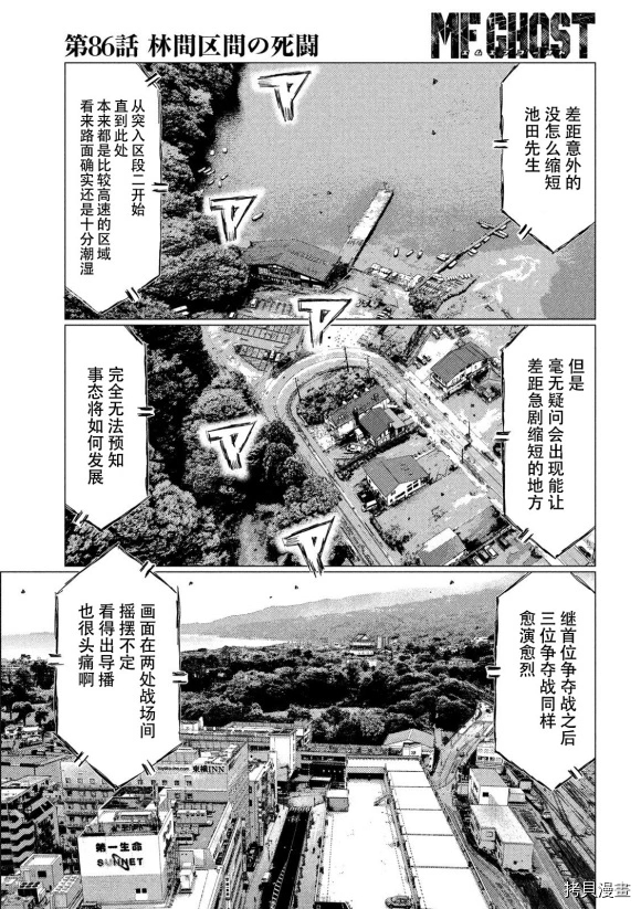 《MF Ghost》漫画最新章节第86话免费下拉式在线观看章节第【11】张图片