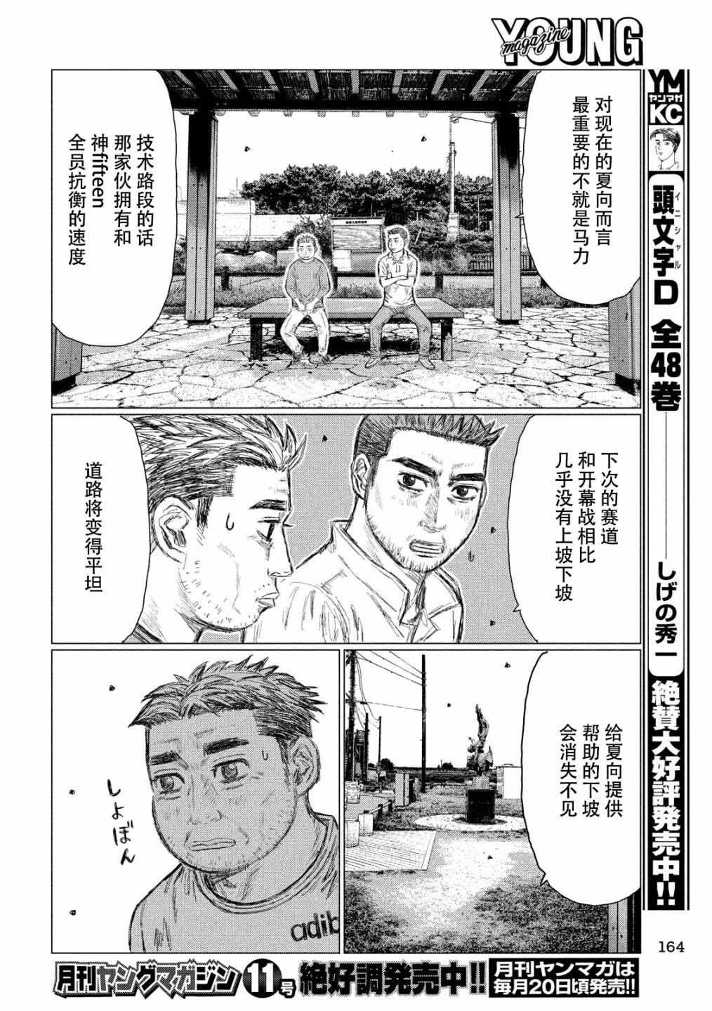 《MF Ghost》漫画最新章节第46话免费下拉式在线观看章节第【10】张图片