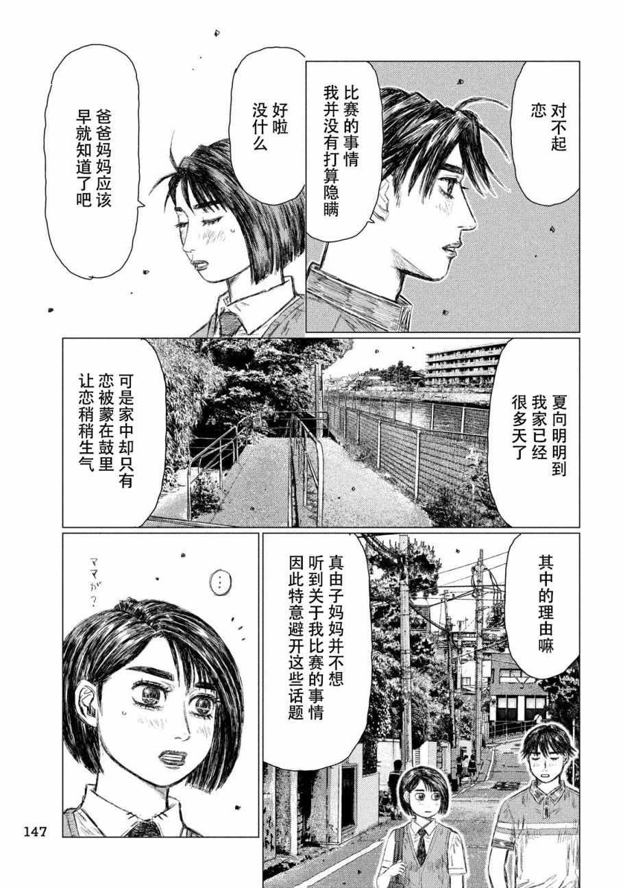 《MF Ghost》漫画最新章节第45话免费下拉式在线观看章节第【10】张图片