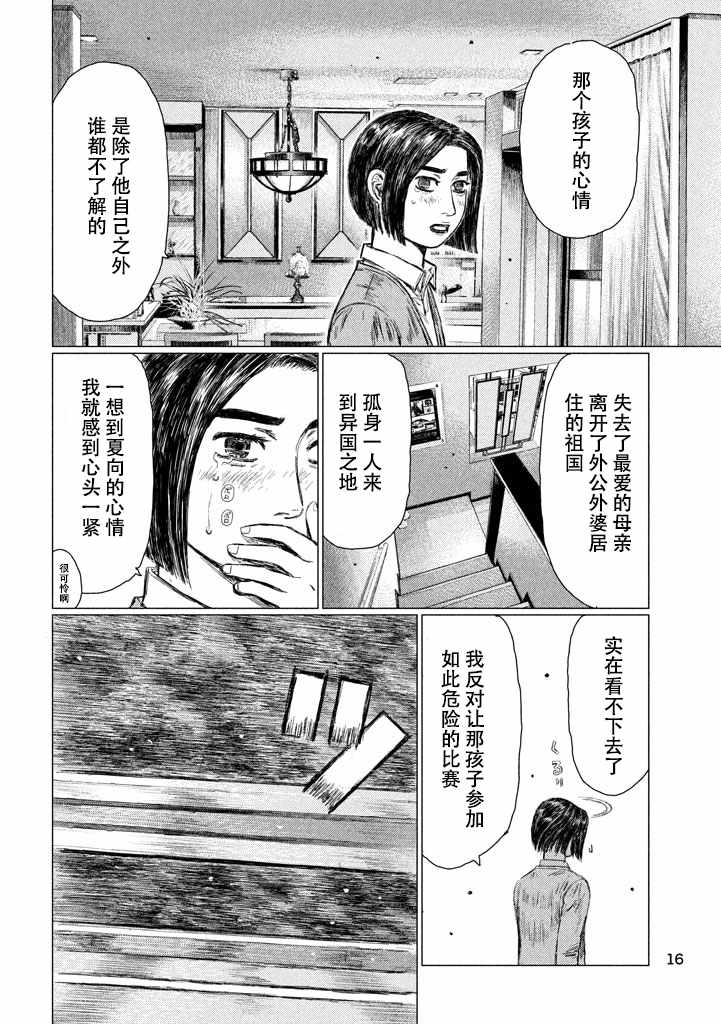 《MF Ghost》漫画最新章节第7话免费下拉式在线观看章节第【7】张图片