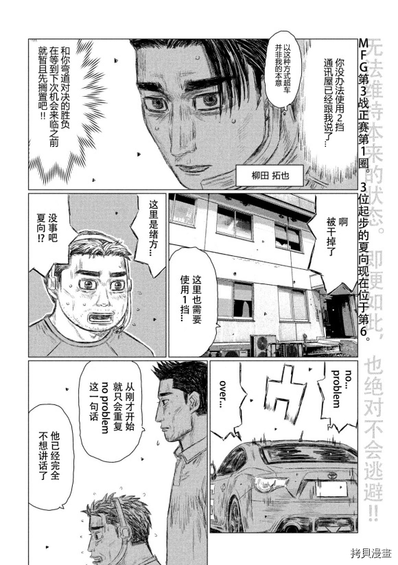 《MF Ghost》漫画最新章节第115话免费下拉式在线观看章节第【2】张图片