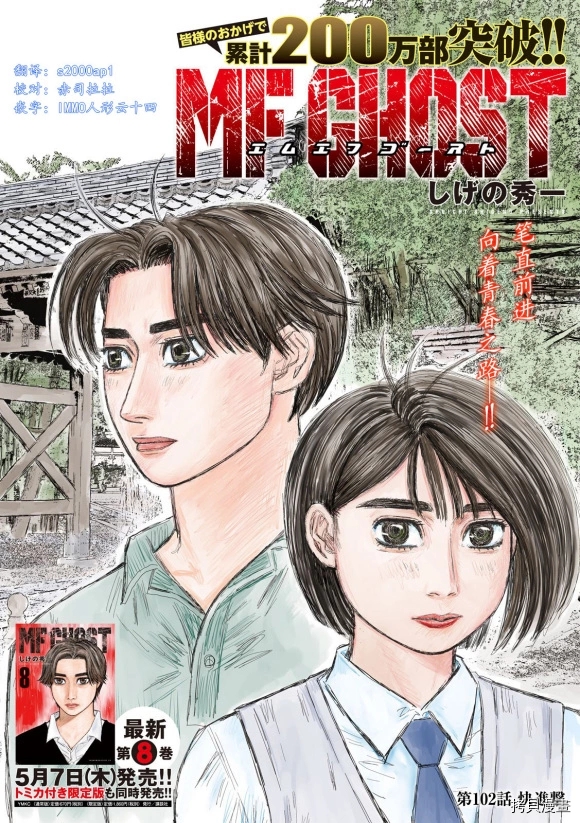 《MF Ghost》漫画最新章节第102话免费下拉式在线观看章节第【1】张图片