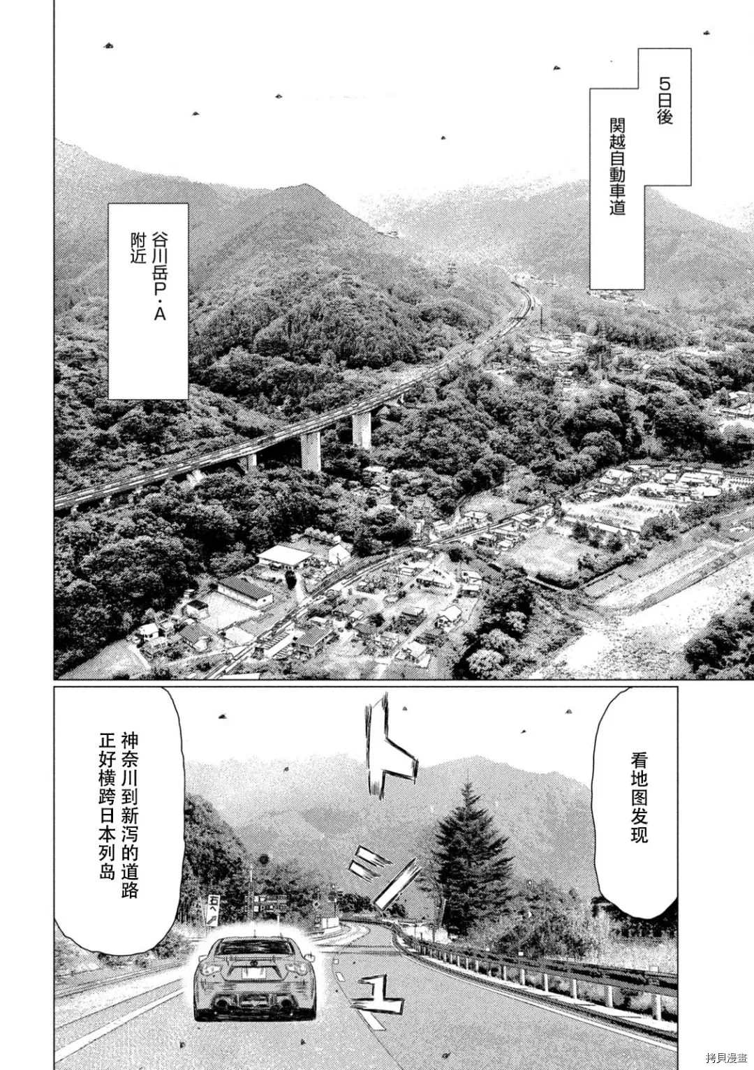 《MF Ghost》漫画最新章节第144话免费下拉式在线观看章节第【4】张图片