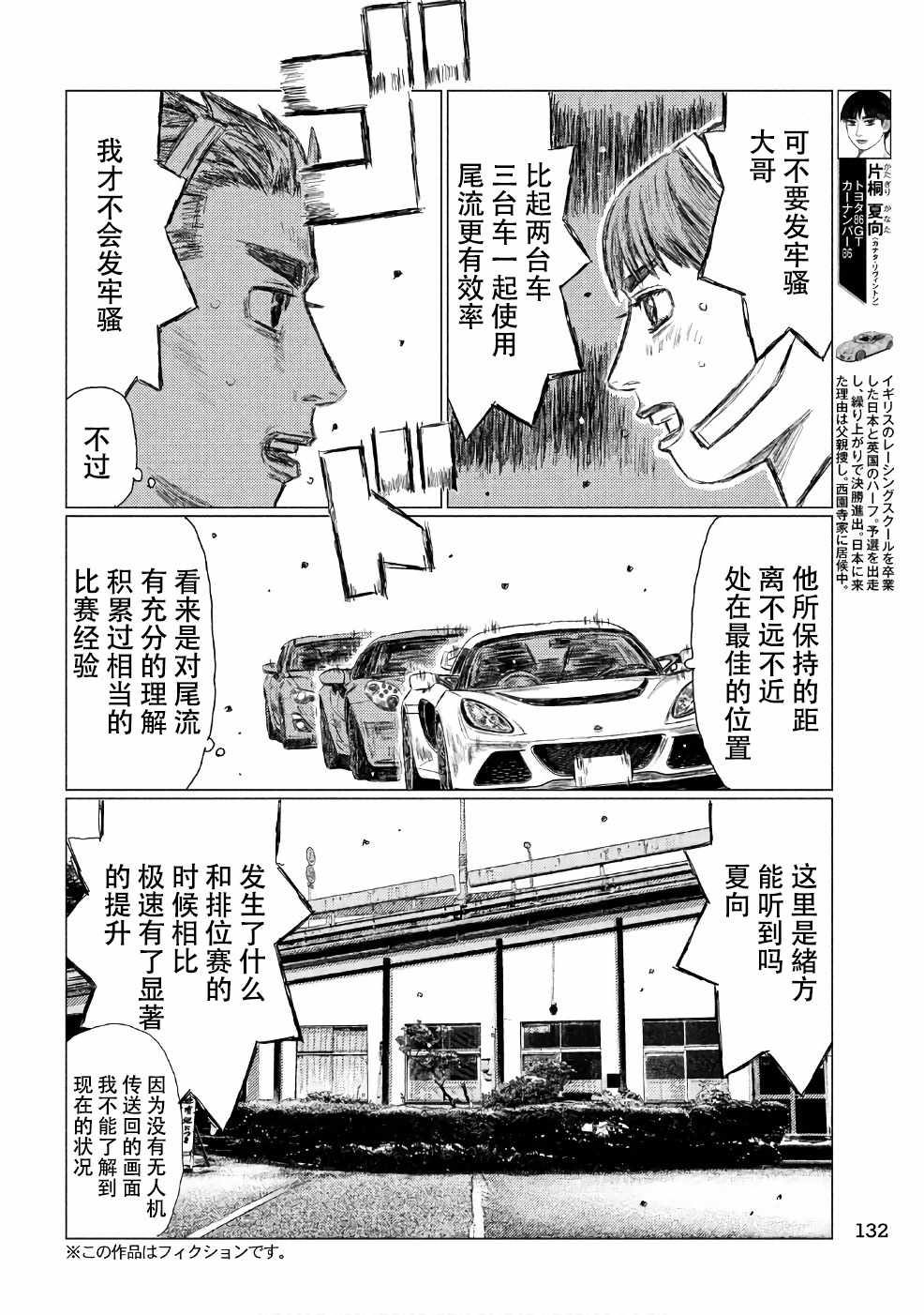 《MF Ghost》漫画最新章节第29话免费下拉式在线观看章节第【4】张图片