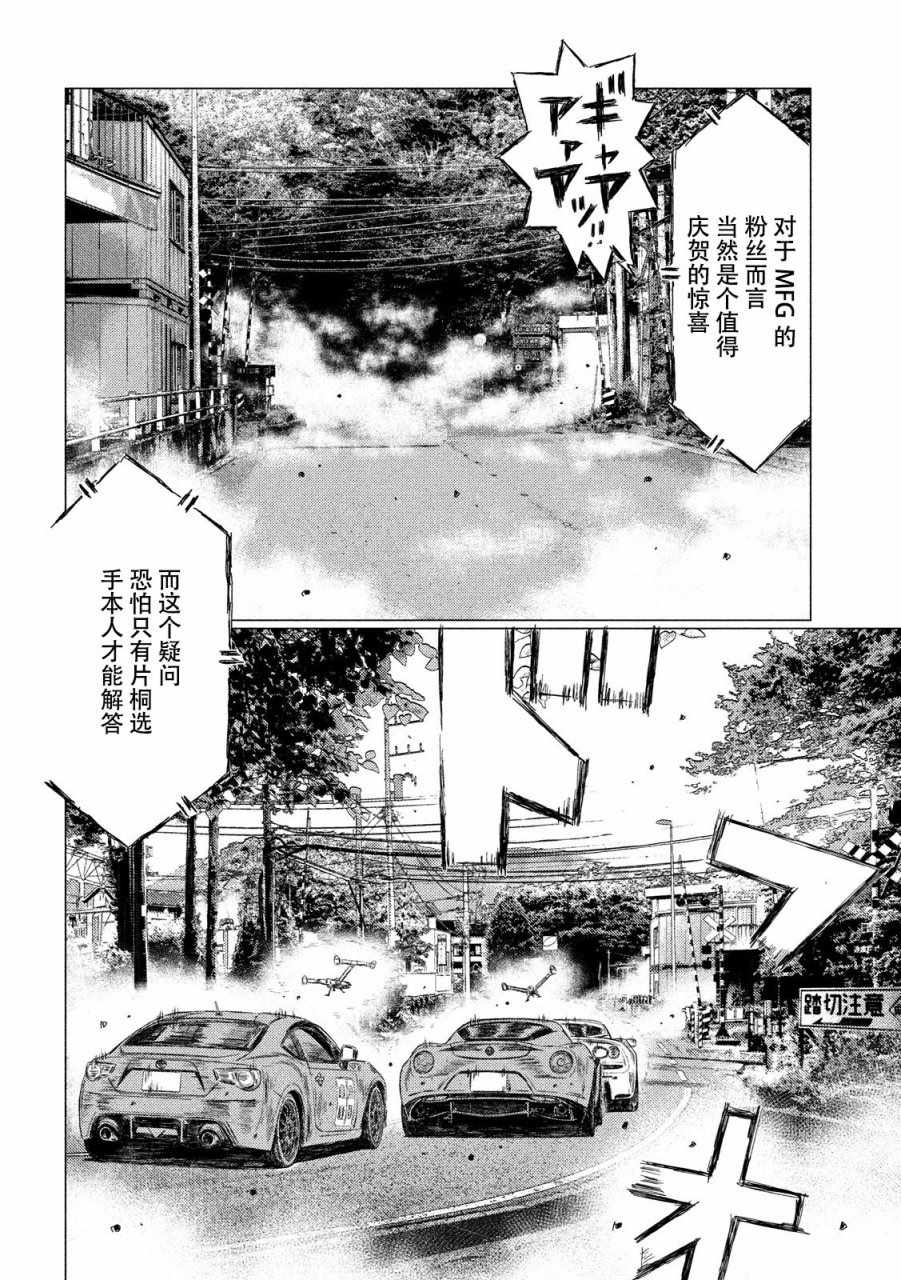 《MF Ghost》漫画最新章节第24话免费下拉式在线观看章节第【12】张图片