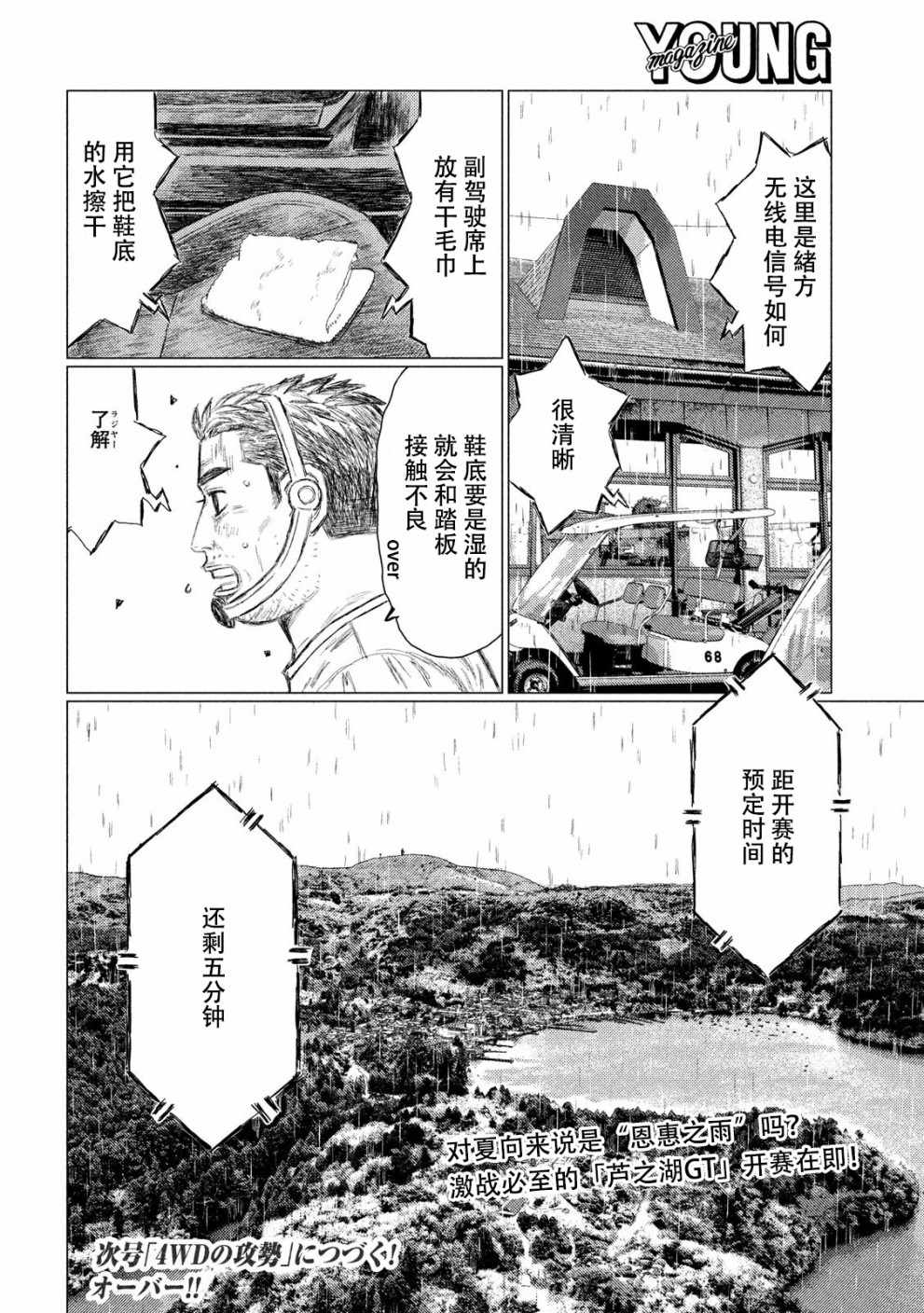 《MF Ghost》漫画最新章节第63话免费下拉式在线观看章节第【16】张图片