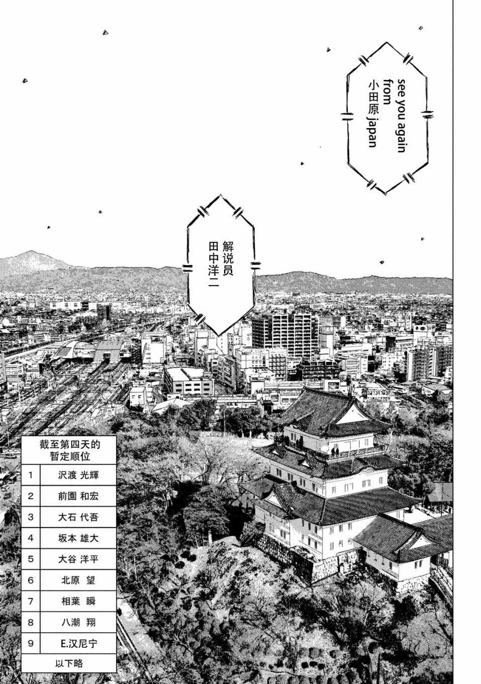 《MF Ghost》漫画最新章节第54话免费下拉式在线观看章节第【15】张图片