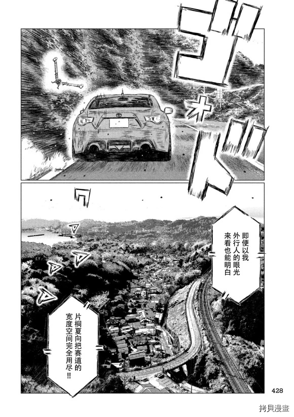 《MF Ghost》漫画最新章节第103话免费下拉式在线观看章节第【12】张图片