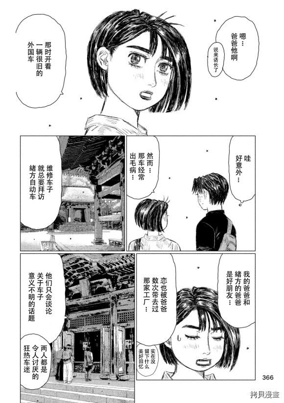 《MF Ghost》漫画最新章节第95话免费下拉式在线观看章节第【4】张图片