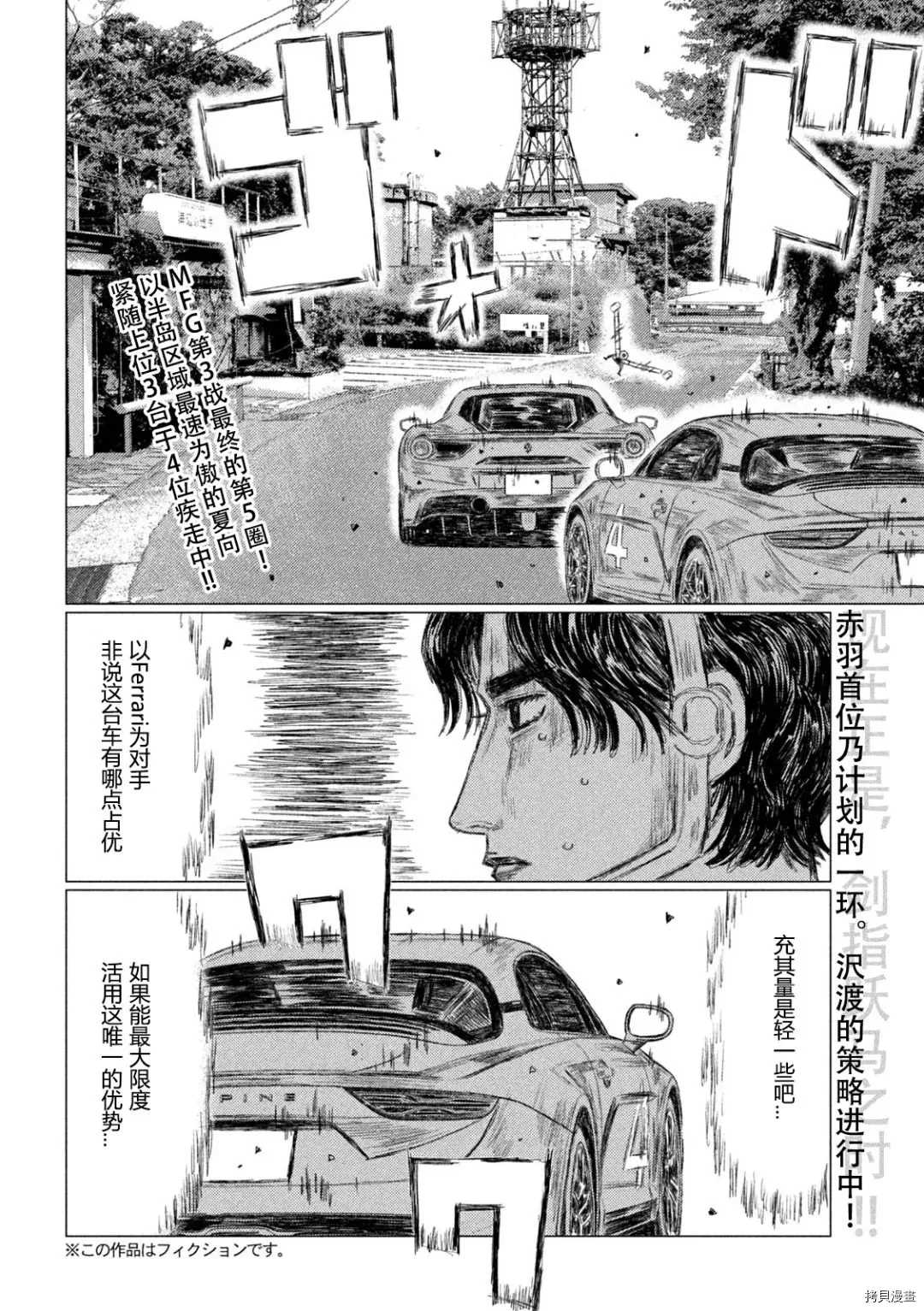 《MF Ghost》漫画最新章节第134话免费下拉式在线观看章节第【2】张图片