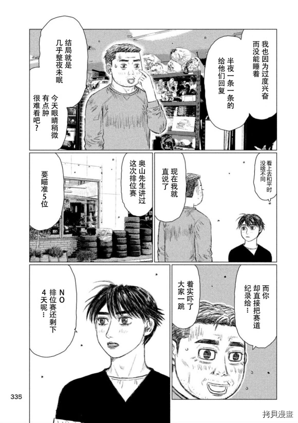 《MF Ghost》漫画最新章节第104话免费下拉式在线观看章节第【3】张图片