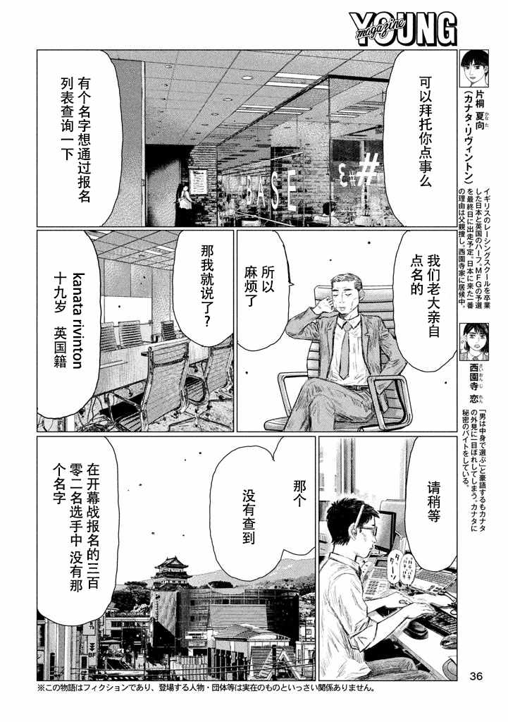 《MF Ghost》漫画最新章节第6话免费下拉式在线观看章节第【4】张图片