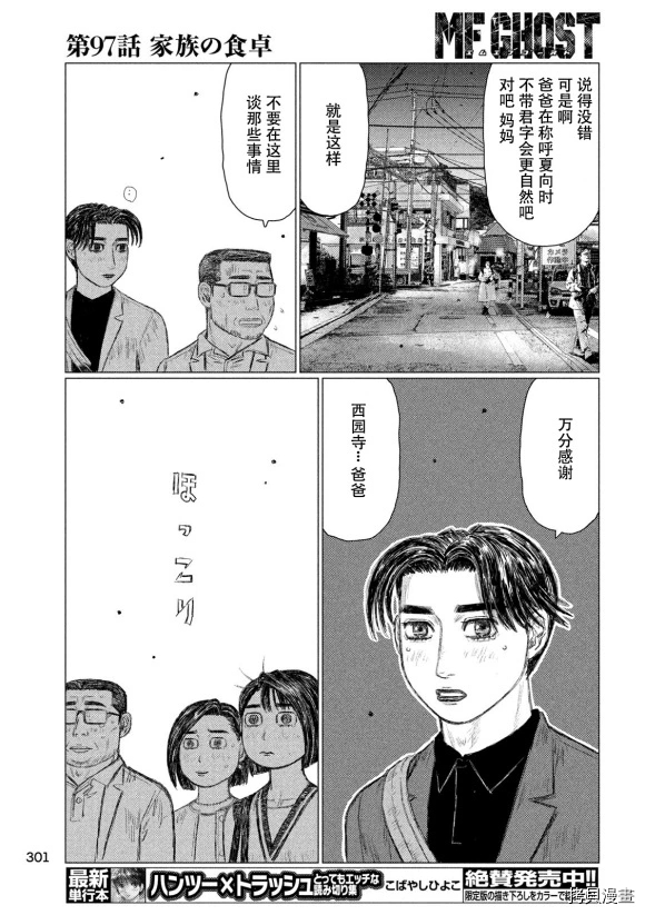 《MF Ghost》漫画最新章节第97话免费下拉式在线观看章节第【15】张图片