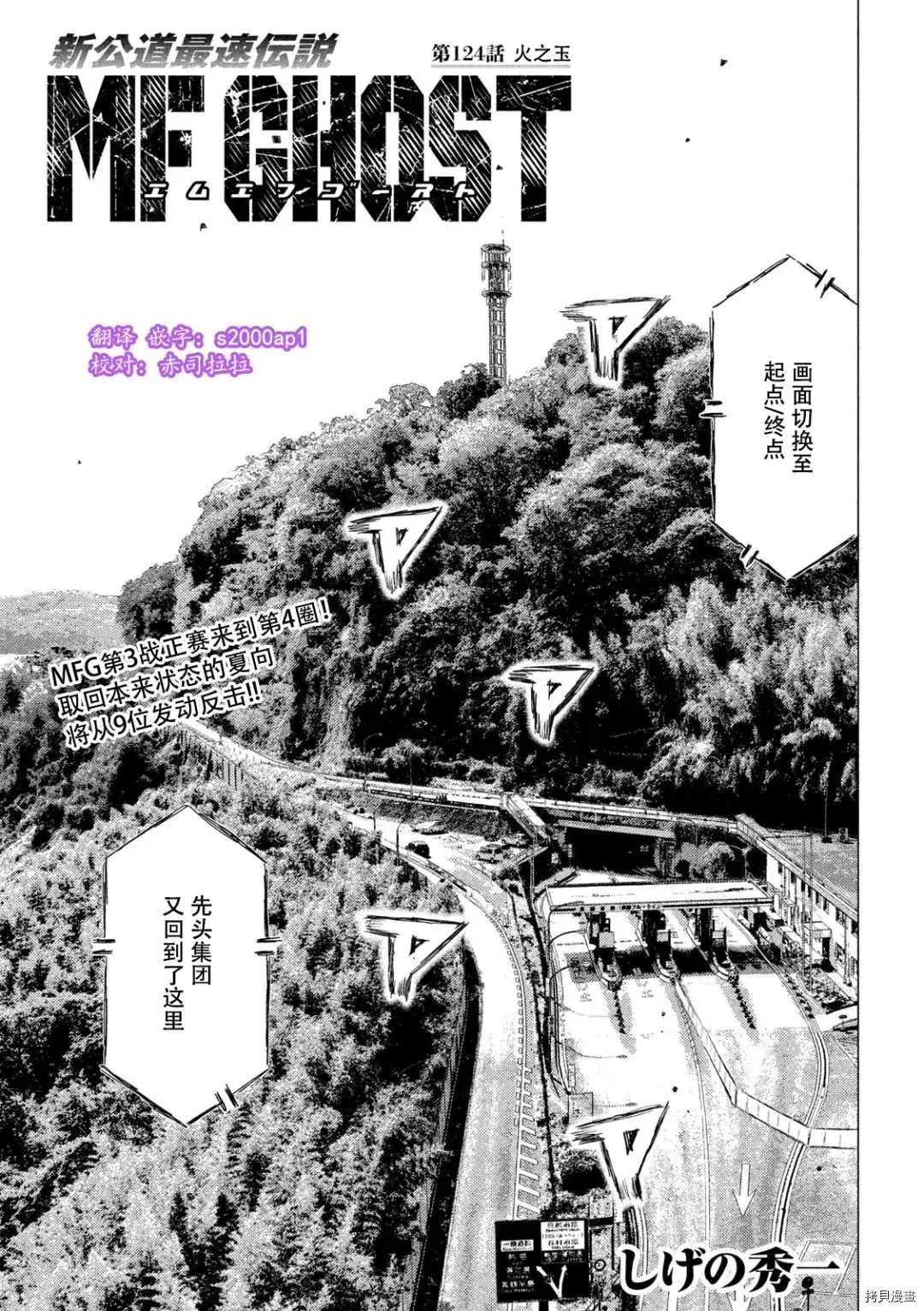 《MF Ghost》漫画最新章节第124话免费下拉式在线观看章节第【1】张图片