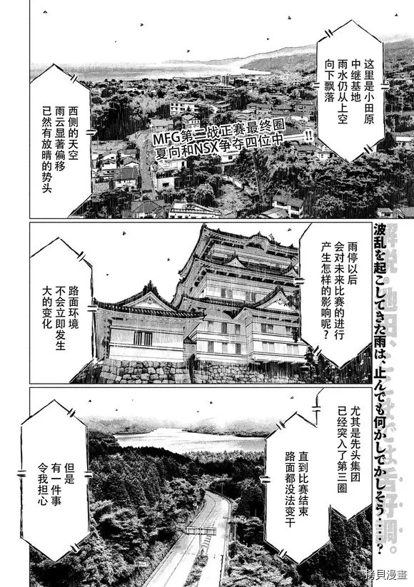 《MF Ghost》漫画最新章节第81话免费下拉式在线观看章节第【2】张图片