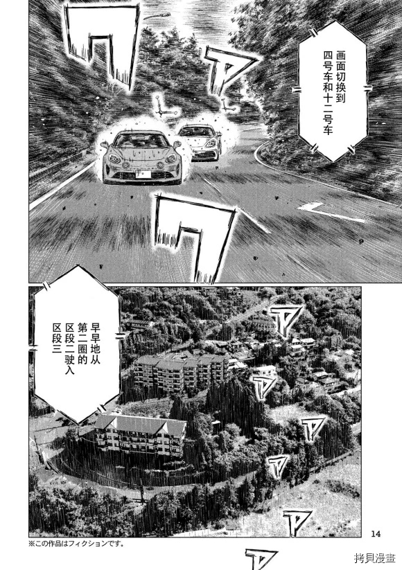 《MF Ghost》漫画最新章节第79话免费下拉式在线观看章节第【5】张图片