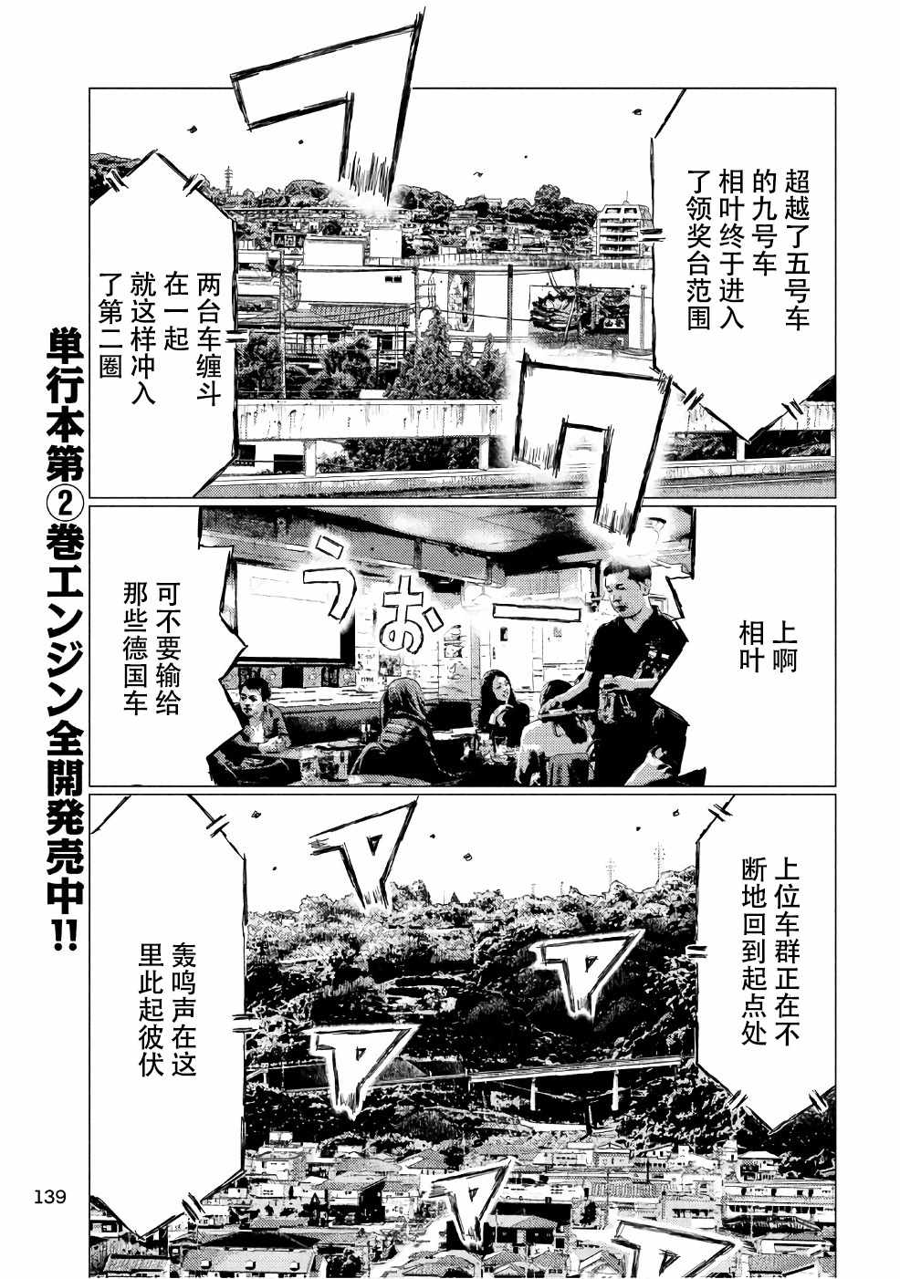 《MF Ghost》漫画最新章节第29话免费下拉式在线观看章节第【11】张图片