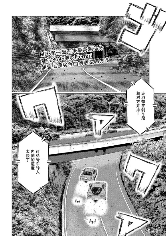 《MF Ghost》漫画最新章节第91话免费下拉式在线观看章节第【2】张图片